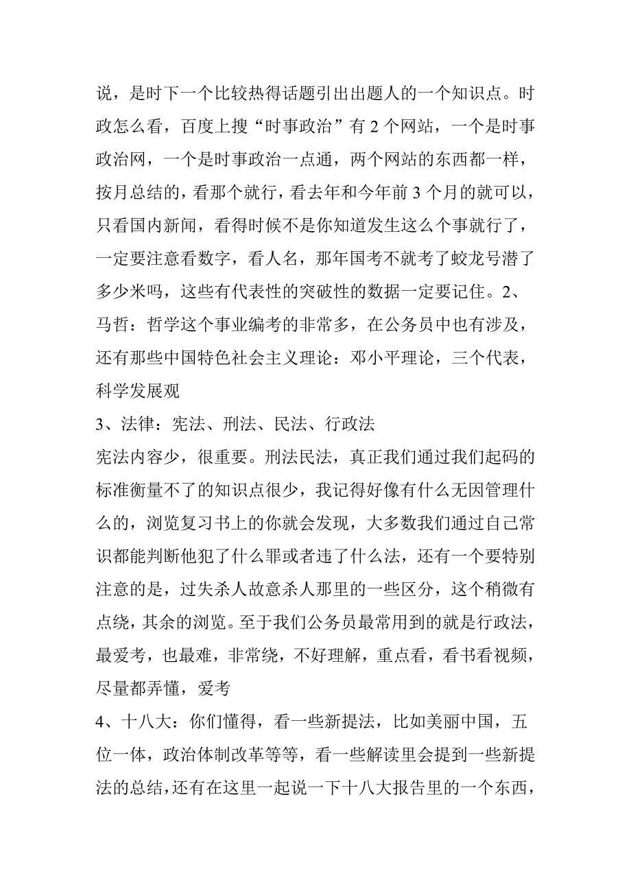 经验谈：如何一个月考上公务员_第3页