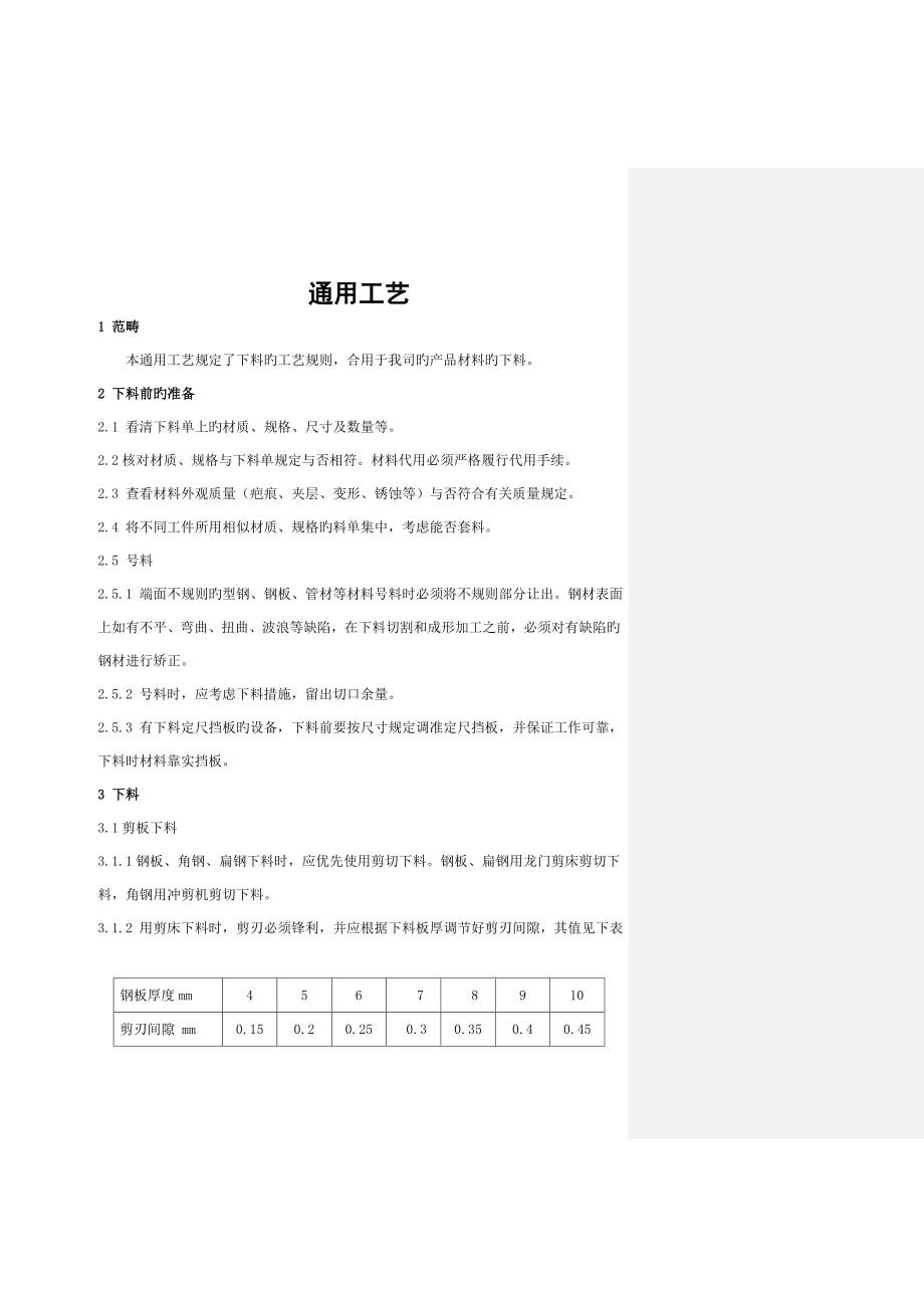 通用标准工艺_第1页