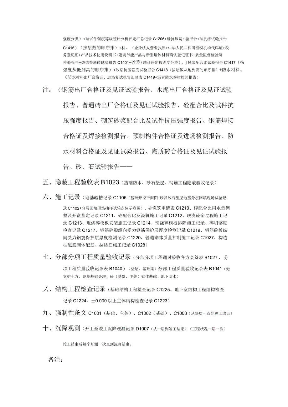 施工技术资料_第3页