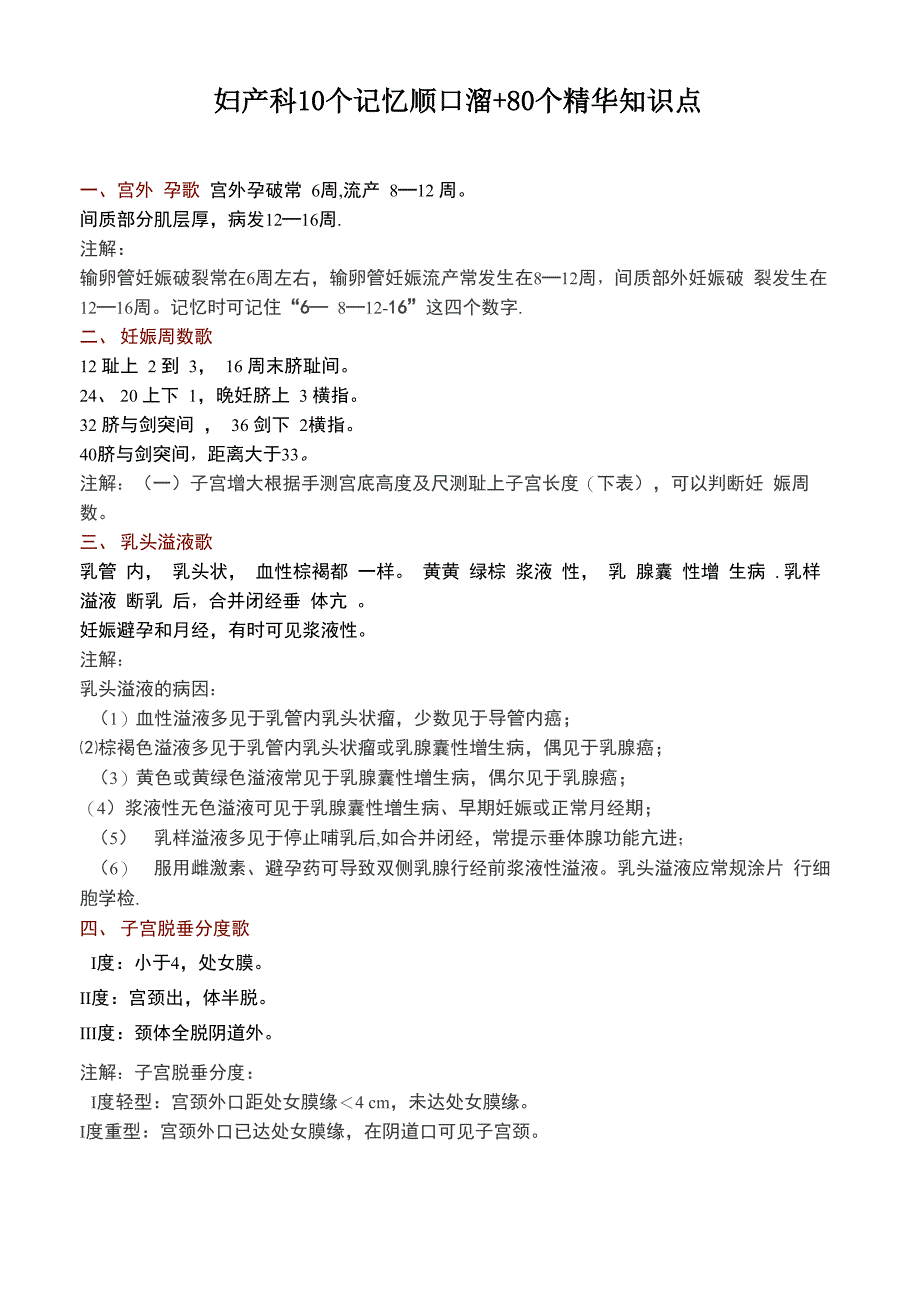 妇产科10个记忆顺口溜_第1页
