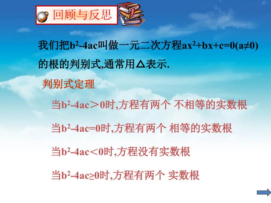 数学北师大版九年级上册课件：2.5 一元二次方程的根与系数的关系_第3页