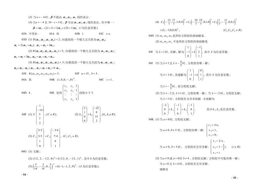 大学课程线性代数综合练习题集及答案_第5页