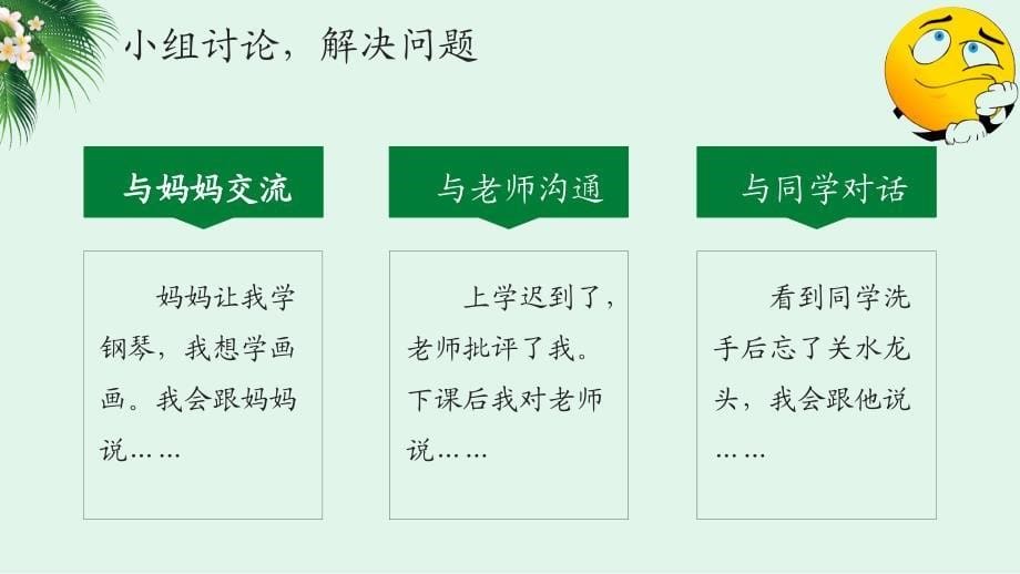 二下第一单元口语交际《注意说话的语气》_第5页