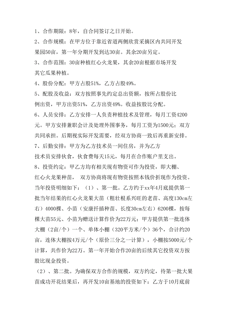 火龙果联营种植合同.doc_第3页