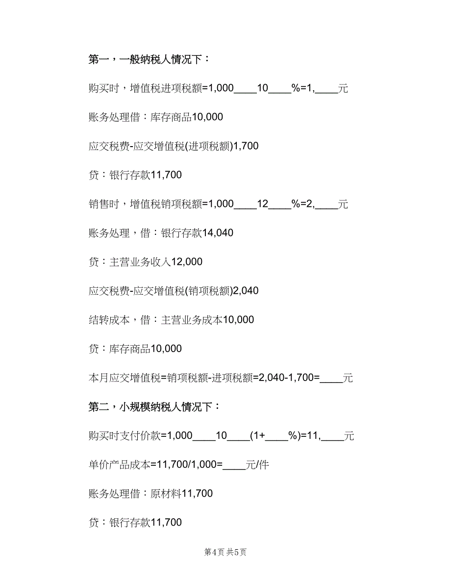 汽车4S店财务总结范文（二篇）.doc_第4页