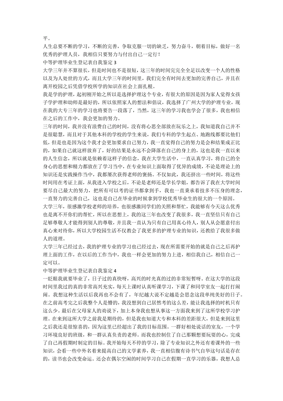 中等护理毕业生登记表自我鉴定（通用5篇）_第2页