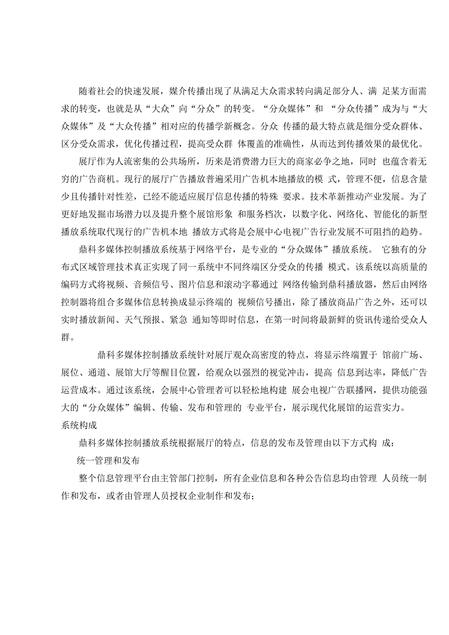 多媒体控制播放系统解决方案详版_第1页