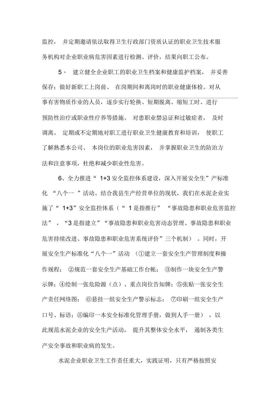 当前水泥企业存在的主要职业危害_第3页