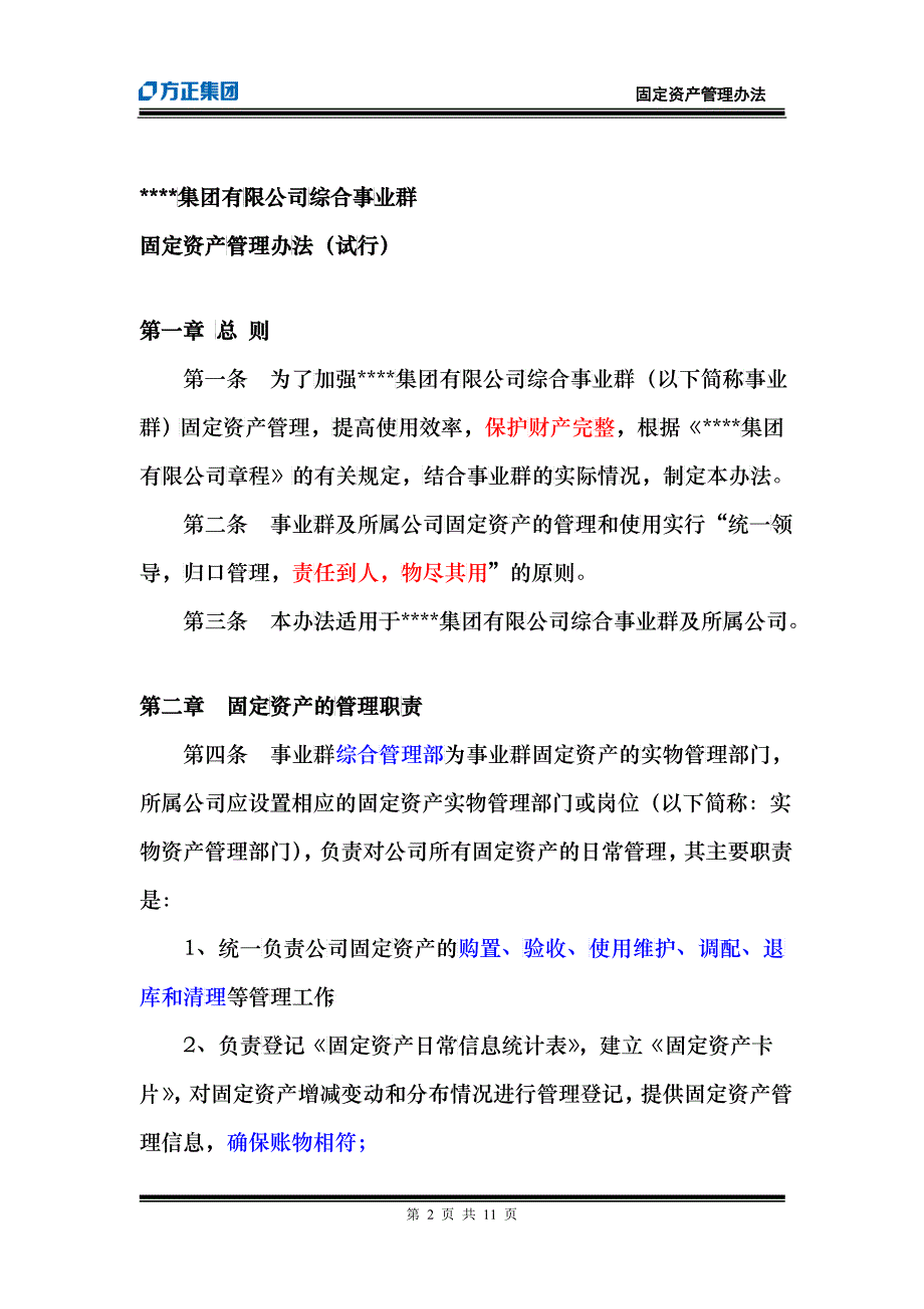 某企业固定资产管理办法和使用效率_第2页