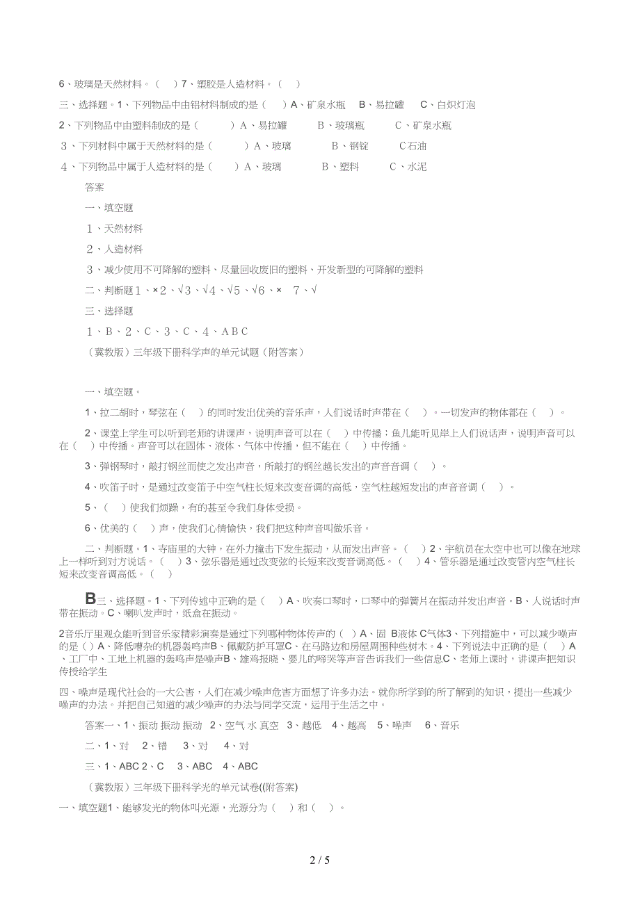 三年级下册科学期末试题附答案_第2页