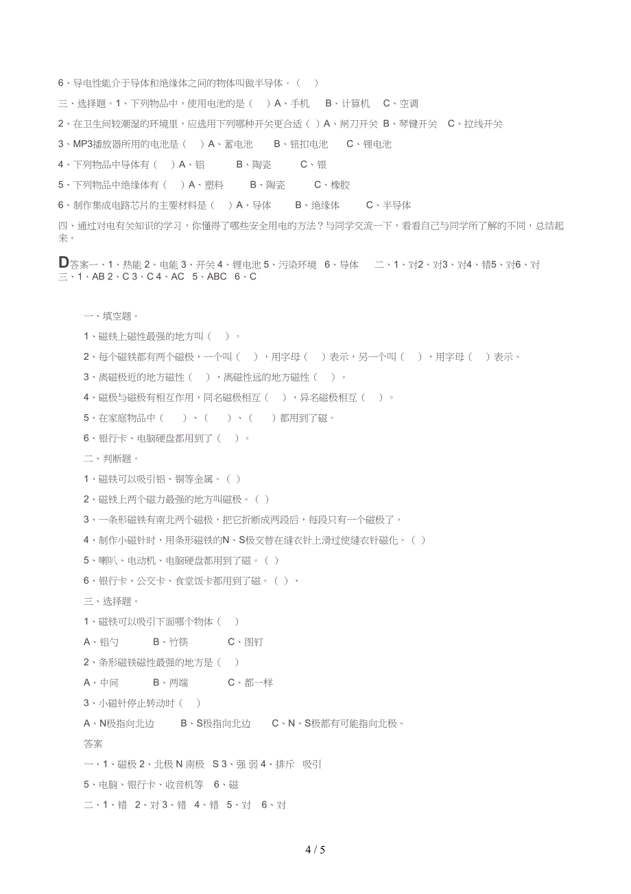 三年级下册科学期末试题附答案_第4页