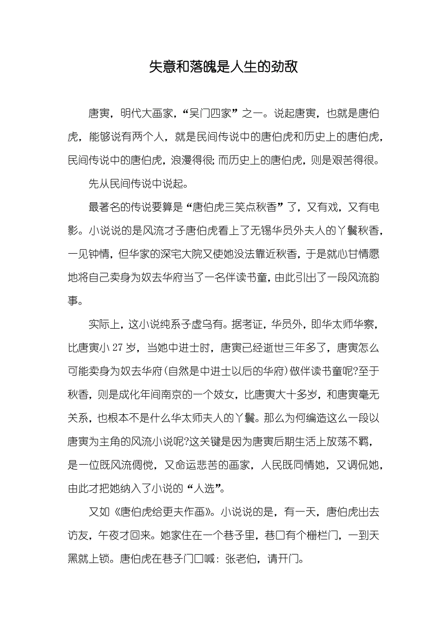 失意和落魄是人生的劲敌_第1页