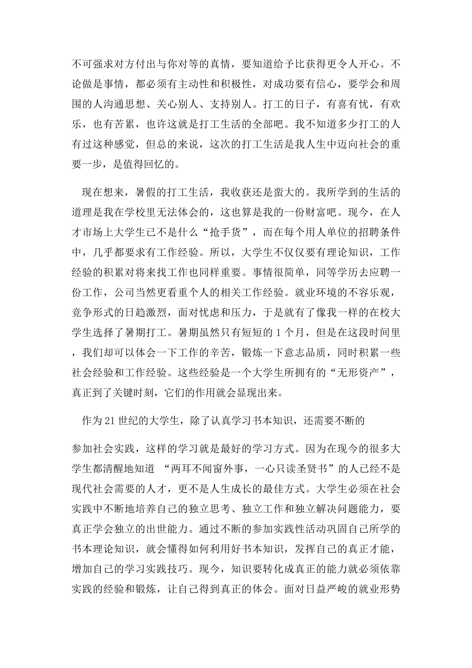 书店打工暑期社会实践报告_第3页