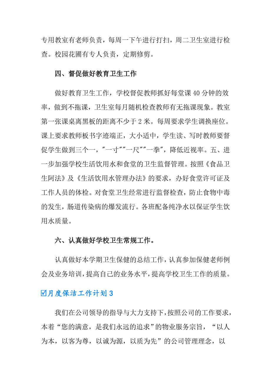 月度保洁工作计划_第4页