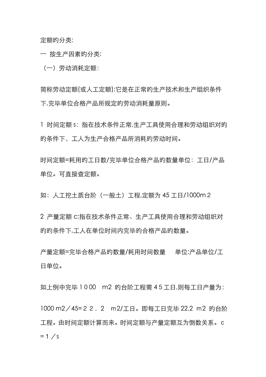 定额的分类_第1页