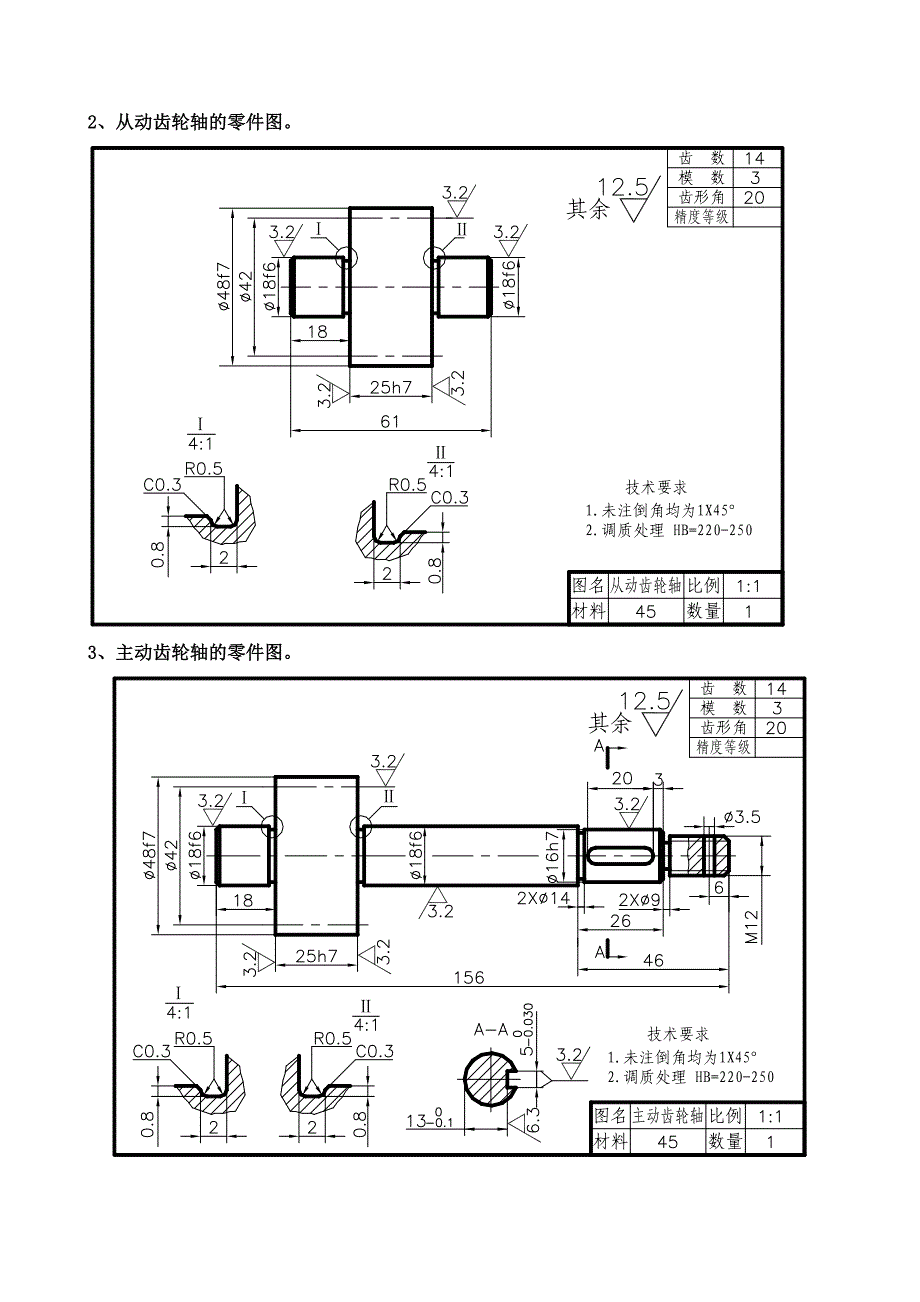 齿轮油泵哈工大课程设计CADCAM图纸_第2页