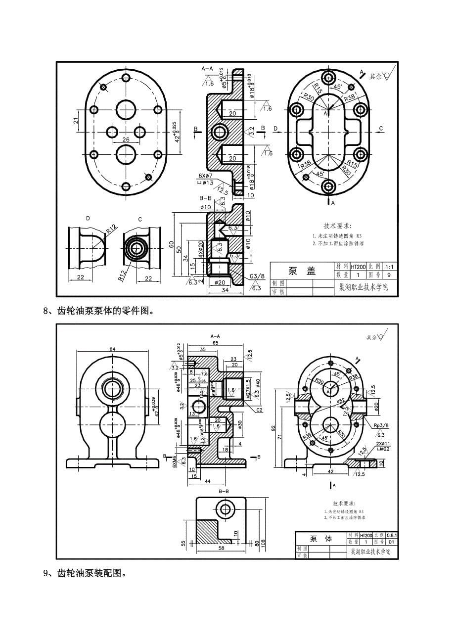 齿轮油泵哈工大课程设计CADCAM图纸_第5页