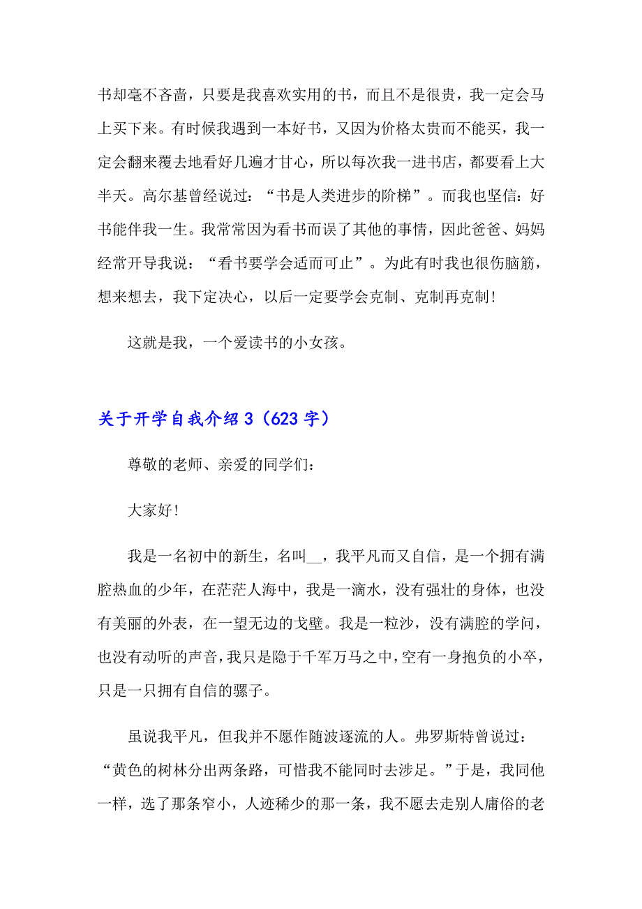 关于开学自我介绍_第4页