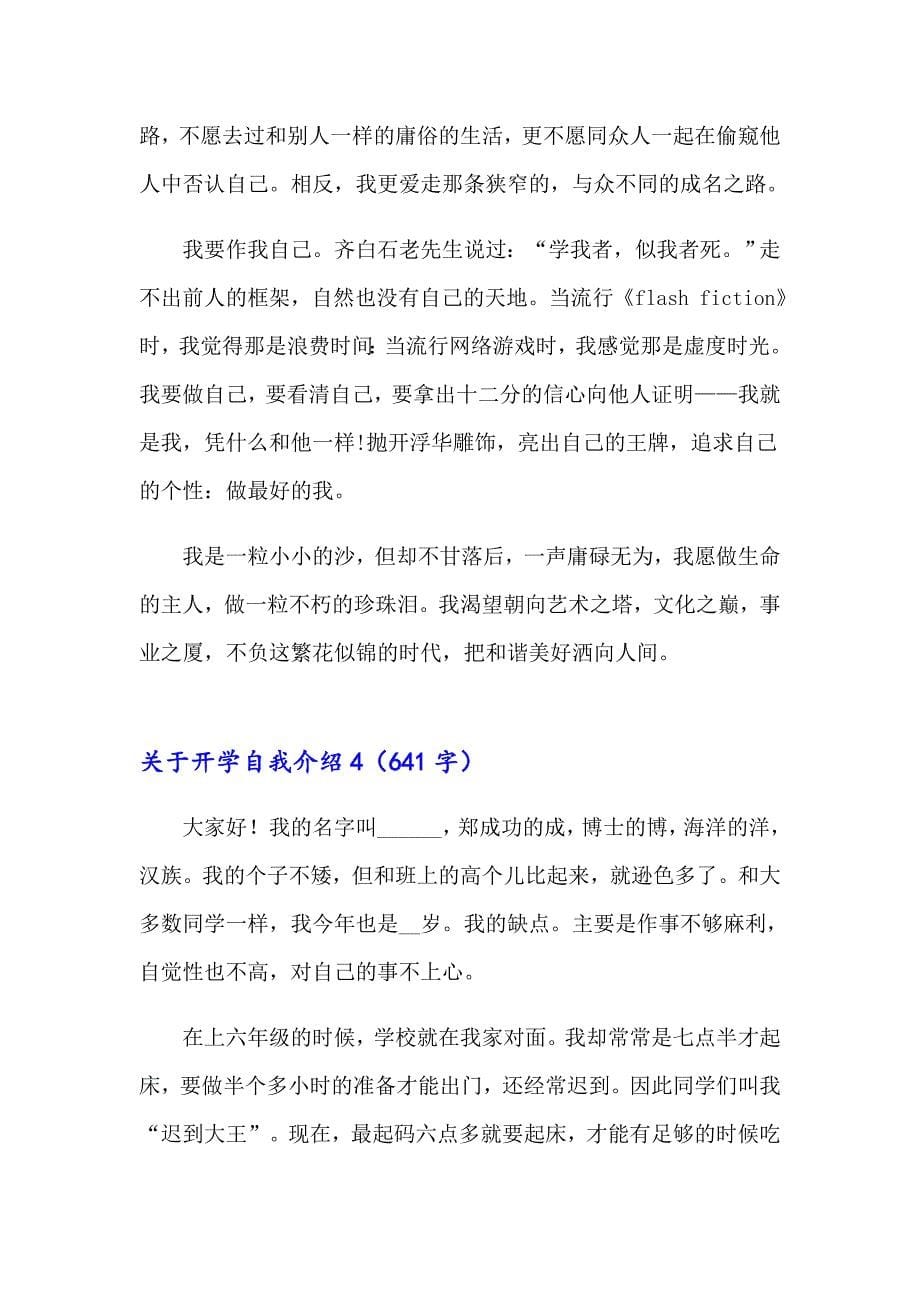 关于开学自我介绍_第5页