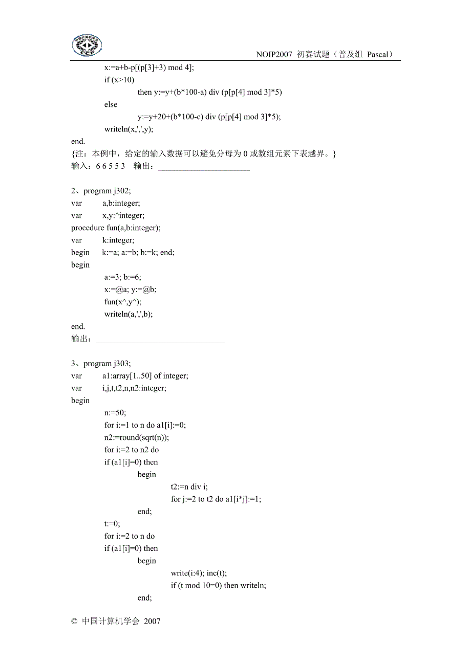 NOIP2007试题+答案+解析(学生版).doc_第4页