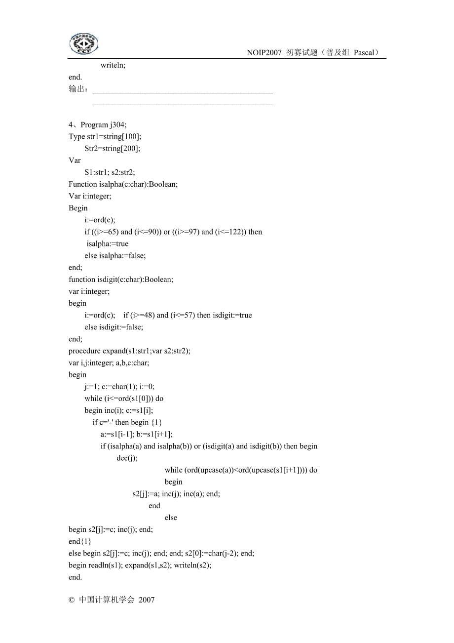 NOIP2007试题+答案+解析(学生版).doc_第5页