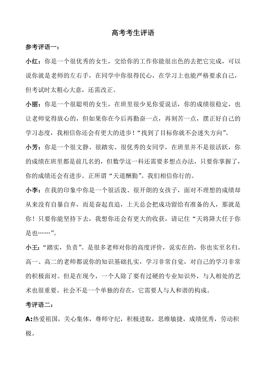 高考考生评语_第1页