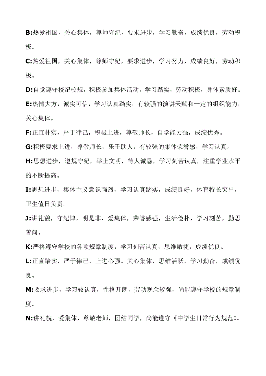 高考考生评语_第2页