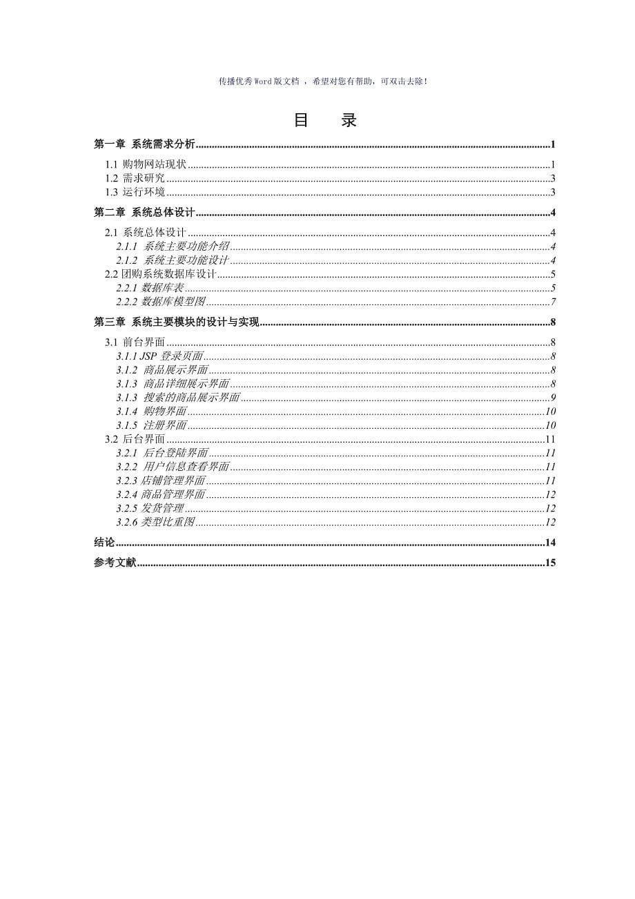 网上购物课程设计Word版_第5页