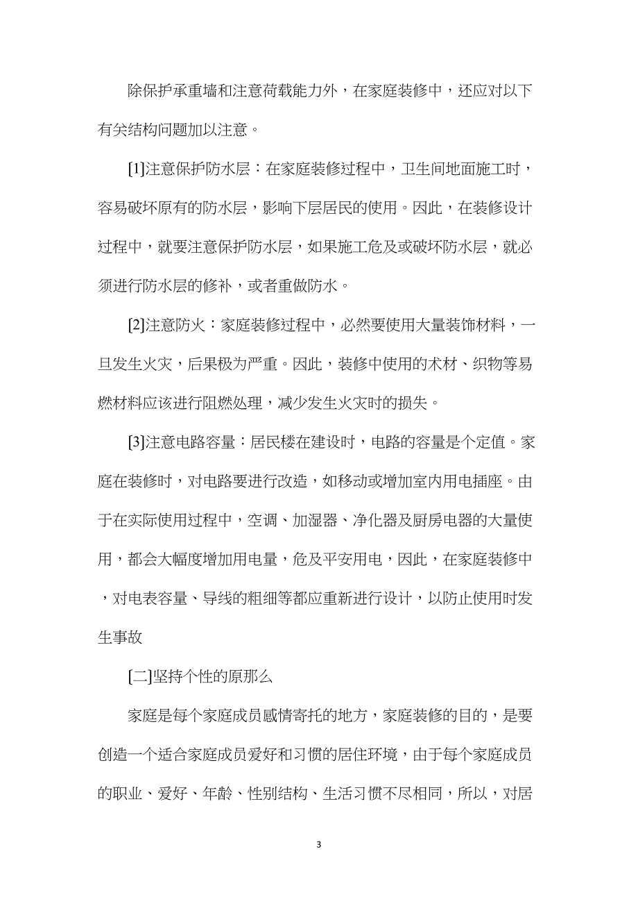 家庭装修的设计原则_第3页