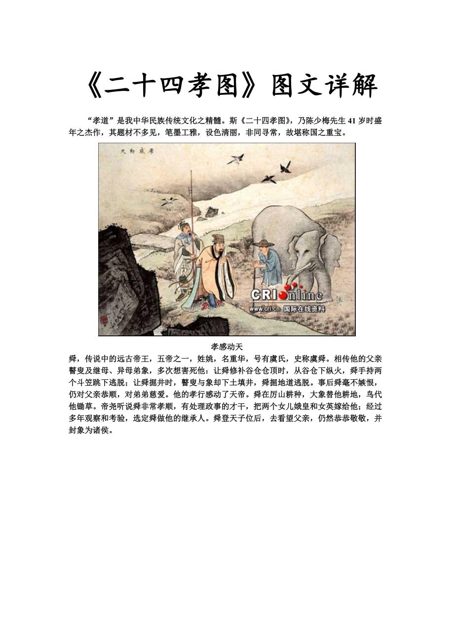 二十四孝图图文详解_第1页