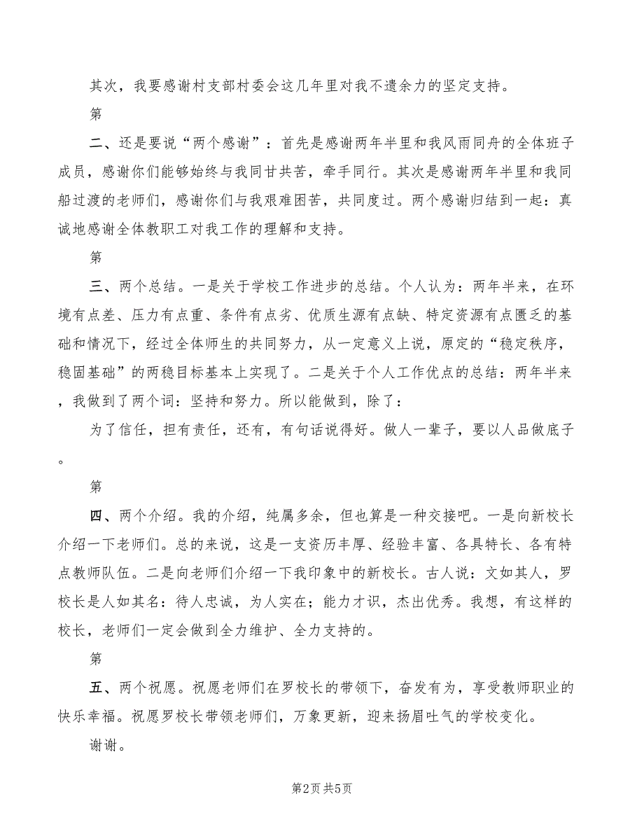 2022年交接仪式校长讲话模板_第2页