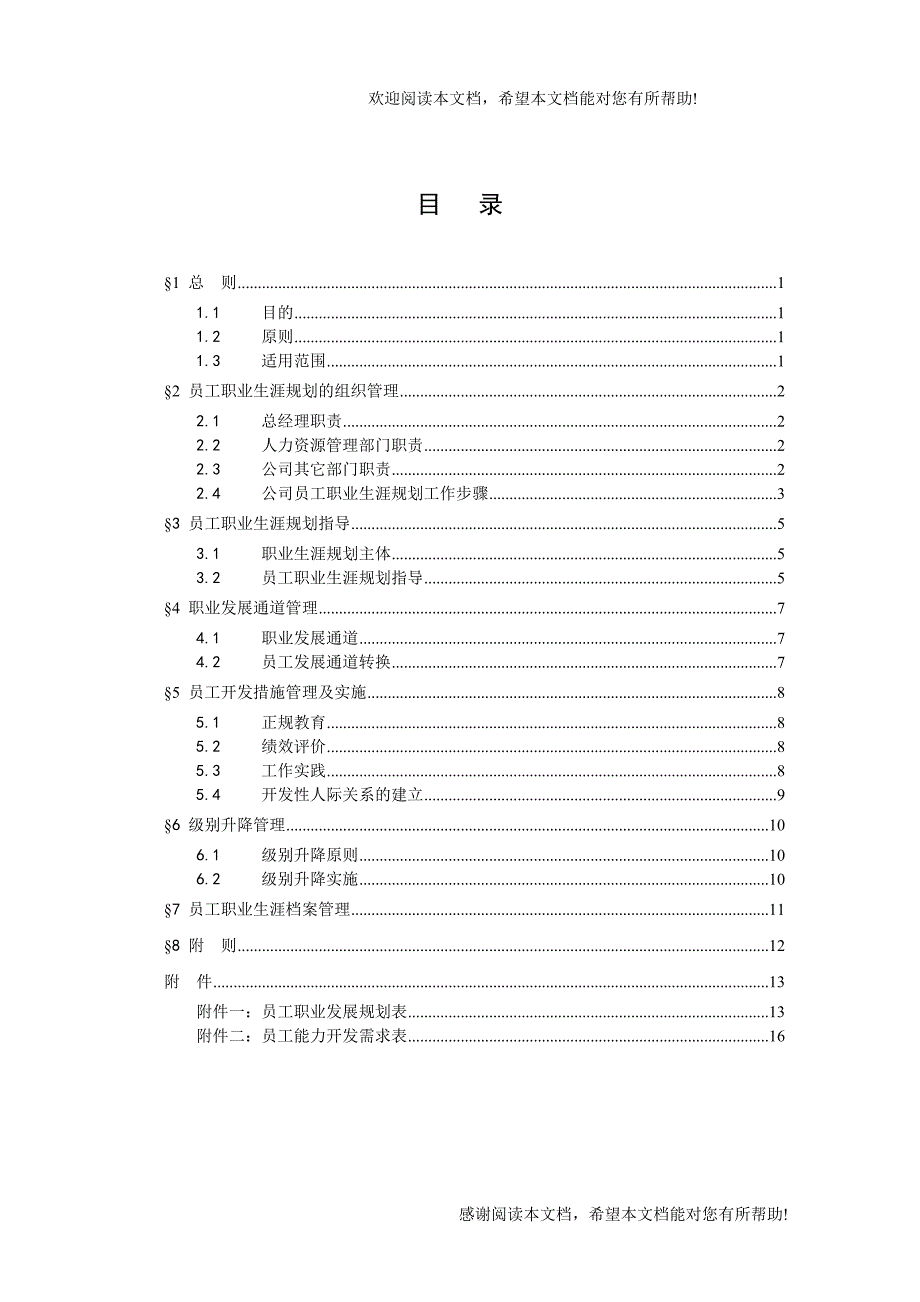 中煤进出口员工职业生涯规划管理办法_第3页