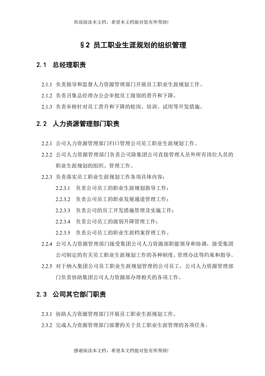 中煤进出口员工职业生涯规划管理办法_第5页