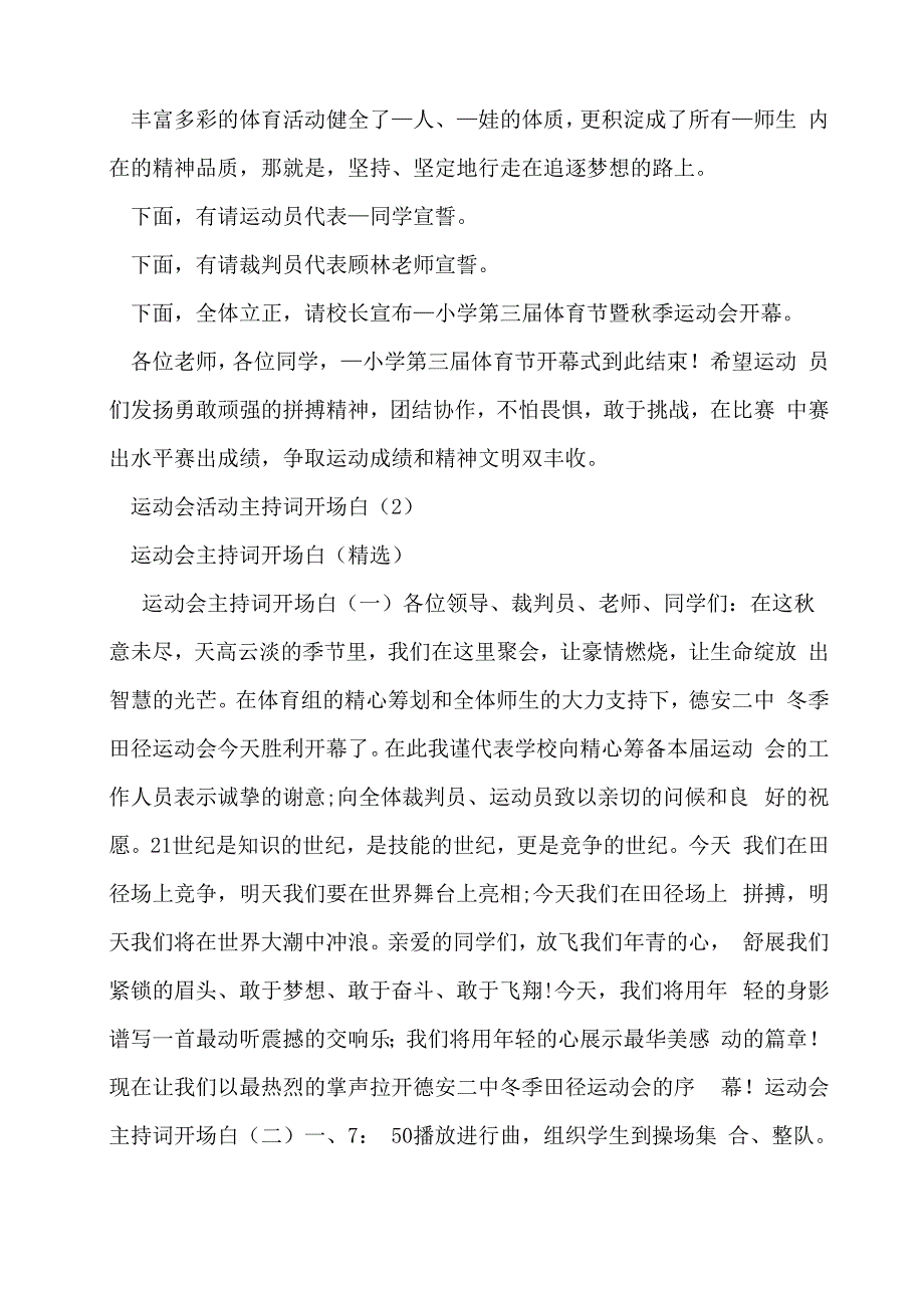 运动会活动主持词开场白8篇_第2页