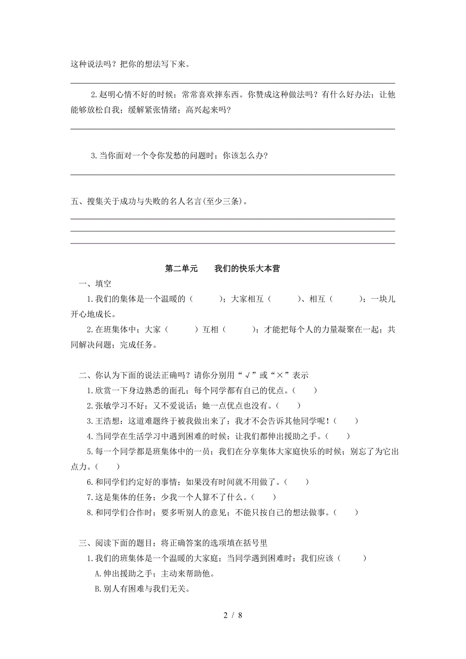 人教版四年级上册品德与社会各单元测试题(含答案).doc_第2页