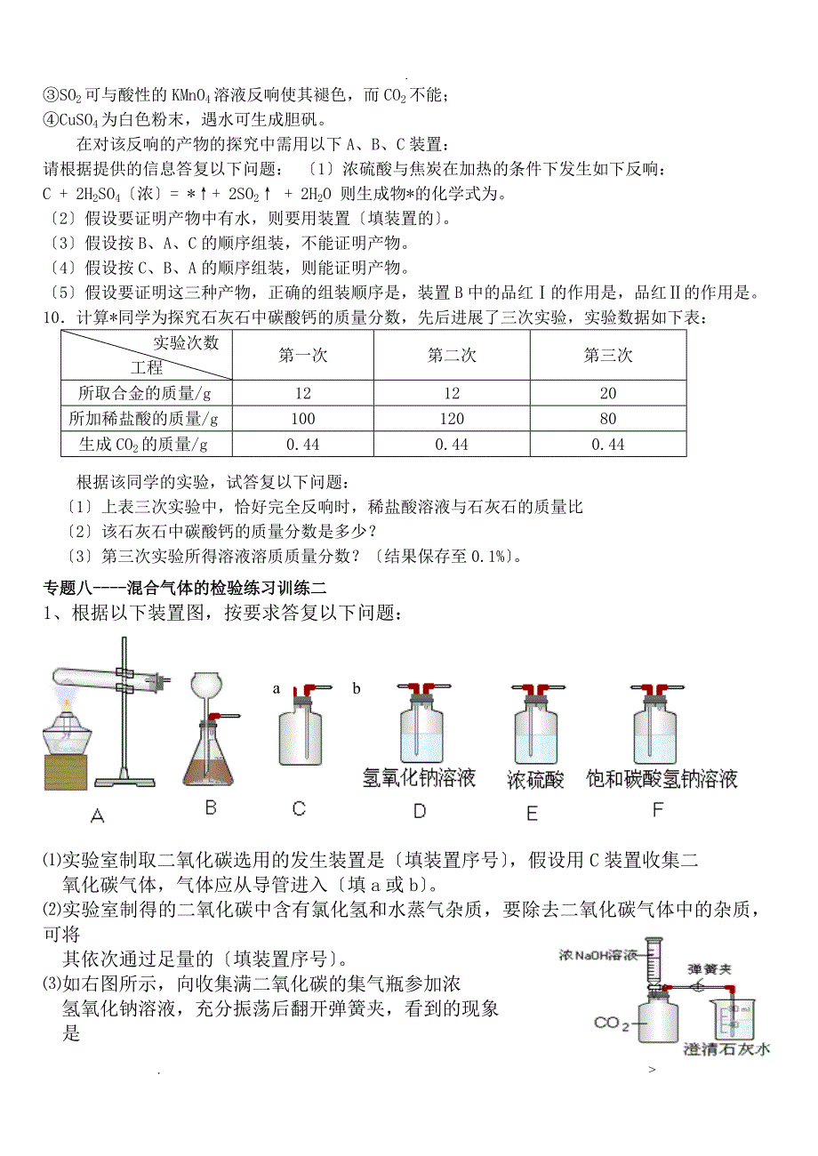 专题八-----混合气体检验_第4页