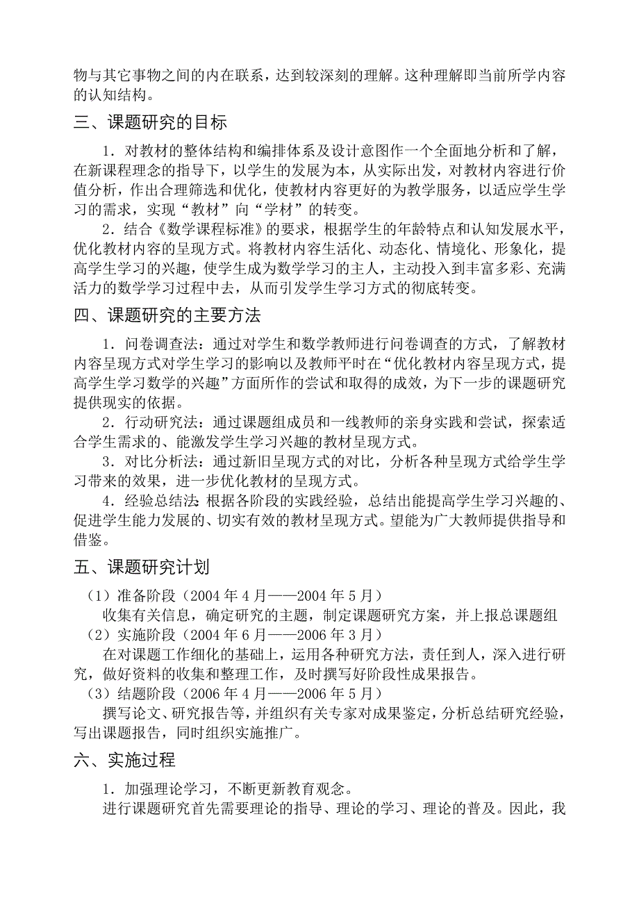 优化教材内容呈现方式提高学生学习数学的兴趣数学课题结题报告_第2页