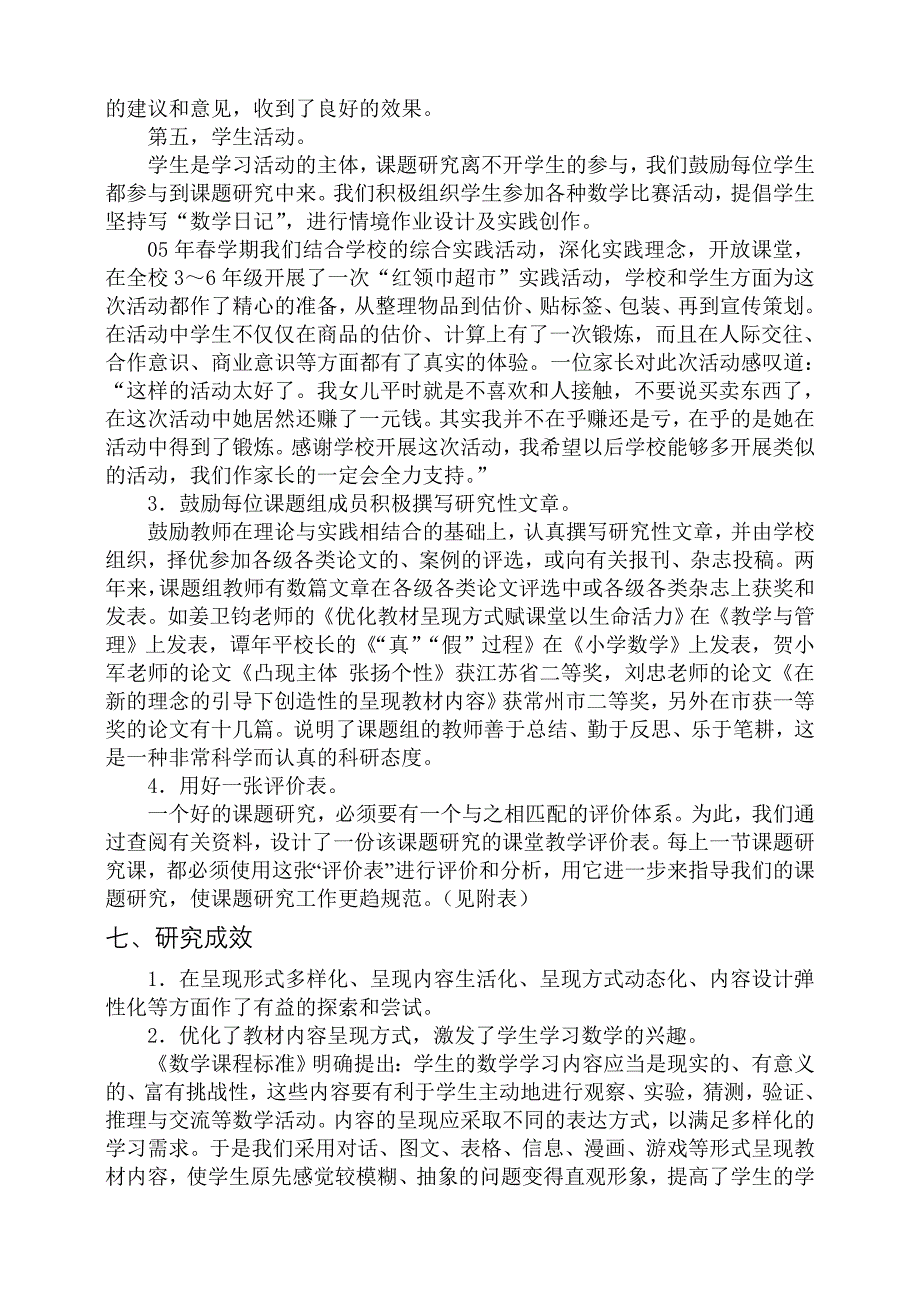 优化教材内容呈现方式提高学生学习数学的兴趣数学课题结题报告_第4页