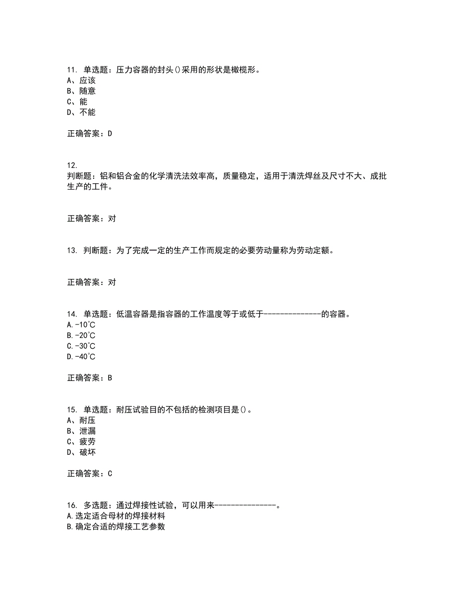 高级电焊工考试试题题库含答案第66期_第3页