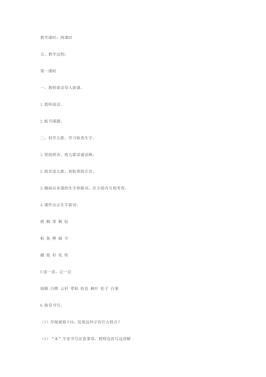 《树之歌》教学设计[54].docx_第2页