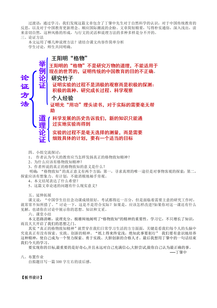 14、《应有格物致知的精神》教学设计[2]_第2页