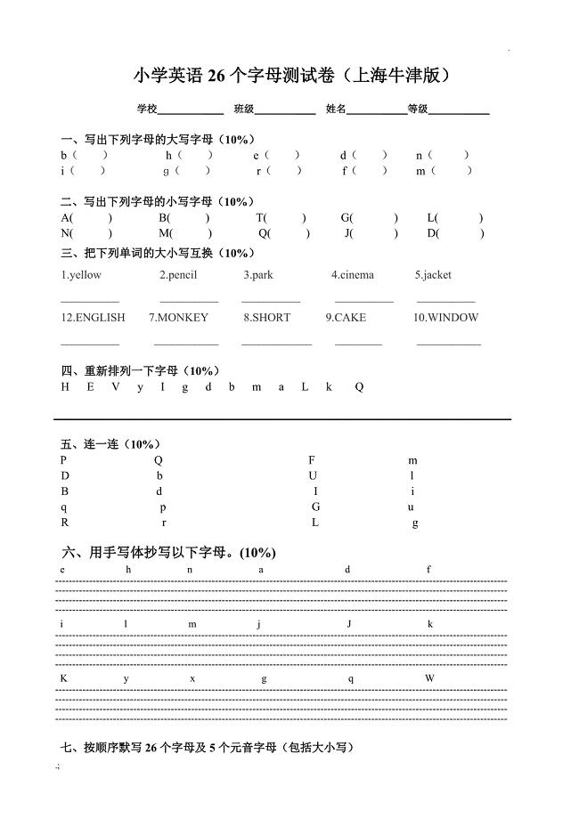小学英语26个字母测试卷
