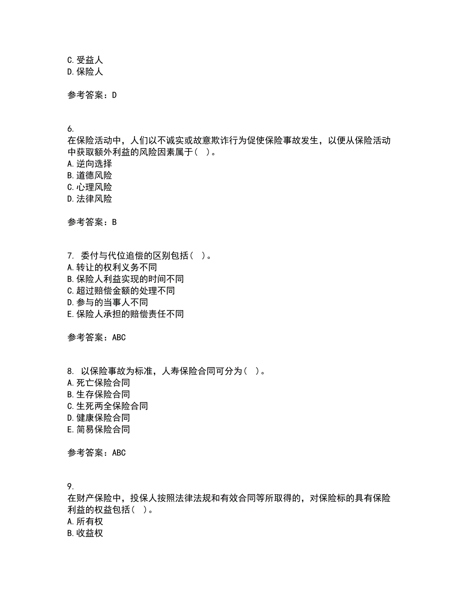 北京理工大学21春《保险学》离线作业2参考答案20_第2页