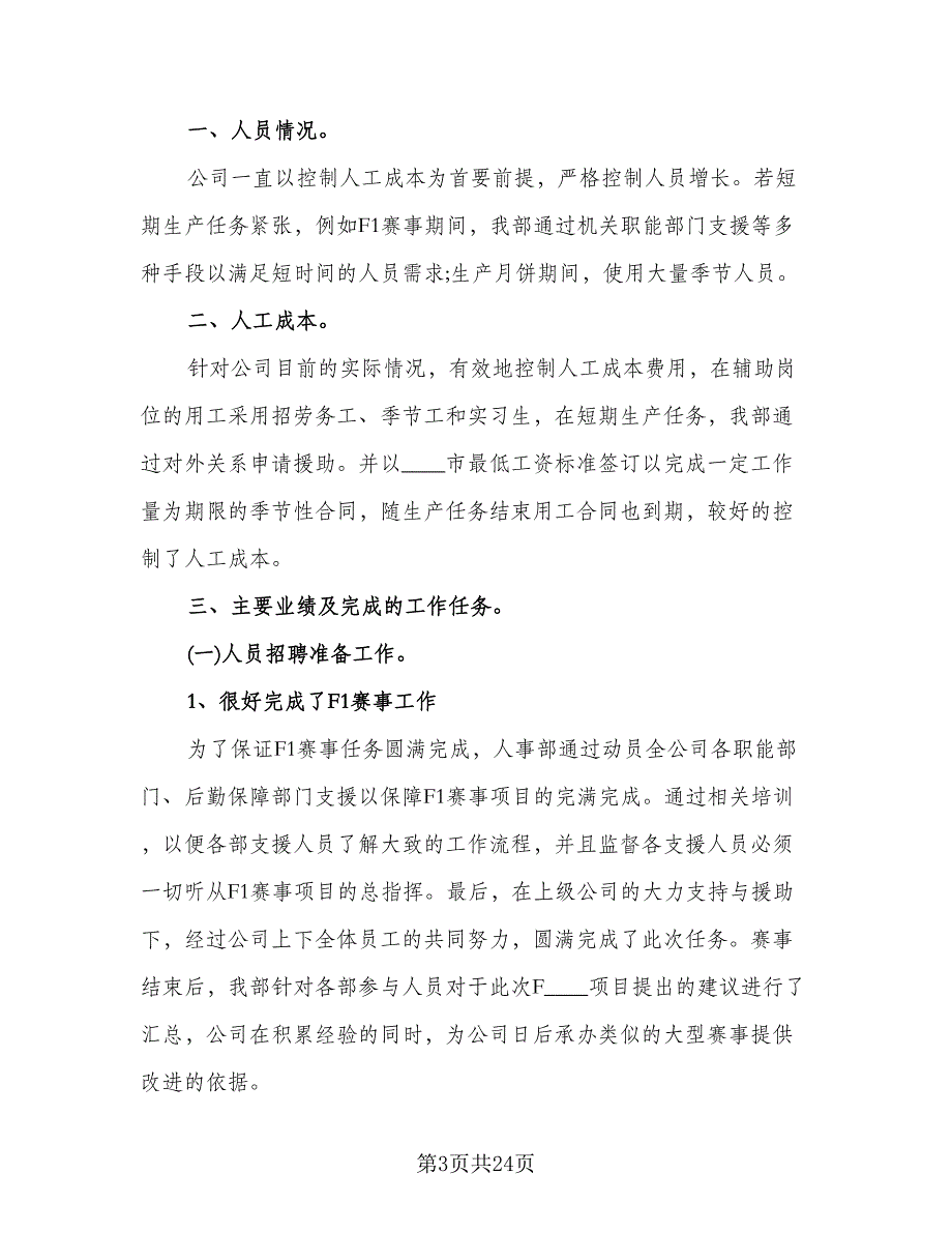 部门个人工作总结格式范本（9篇）_第3页