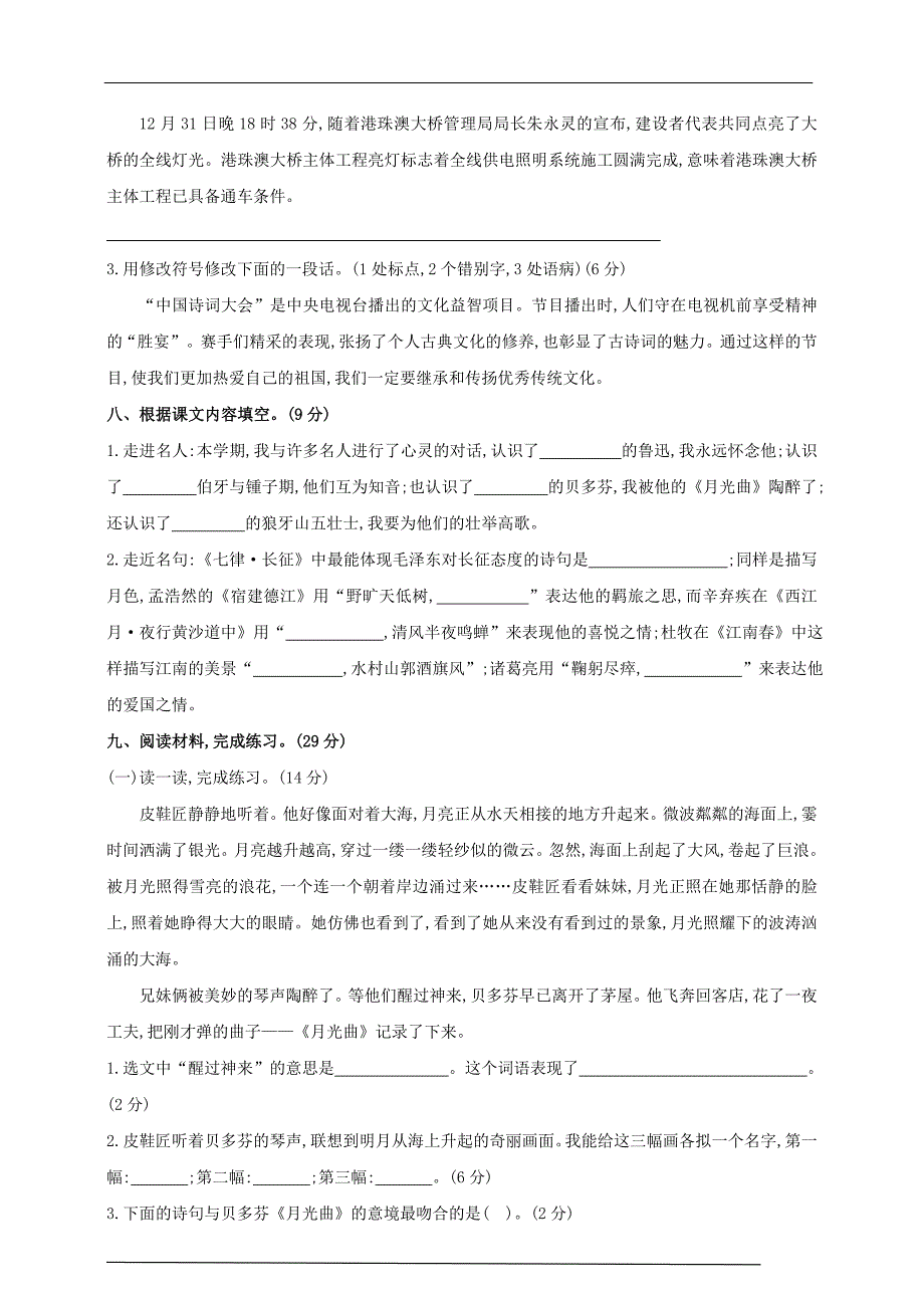 部编人教版六年级语文上册期末考试卷-含答案_第2页