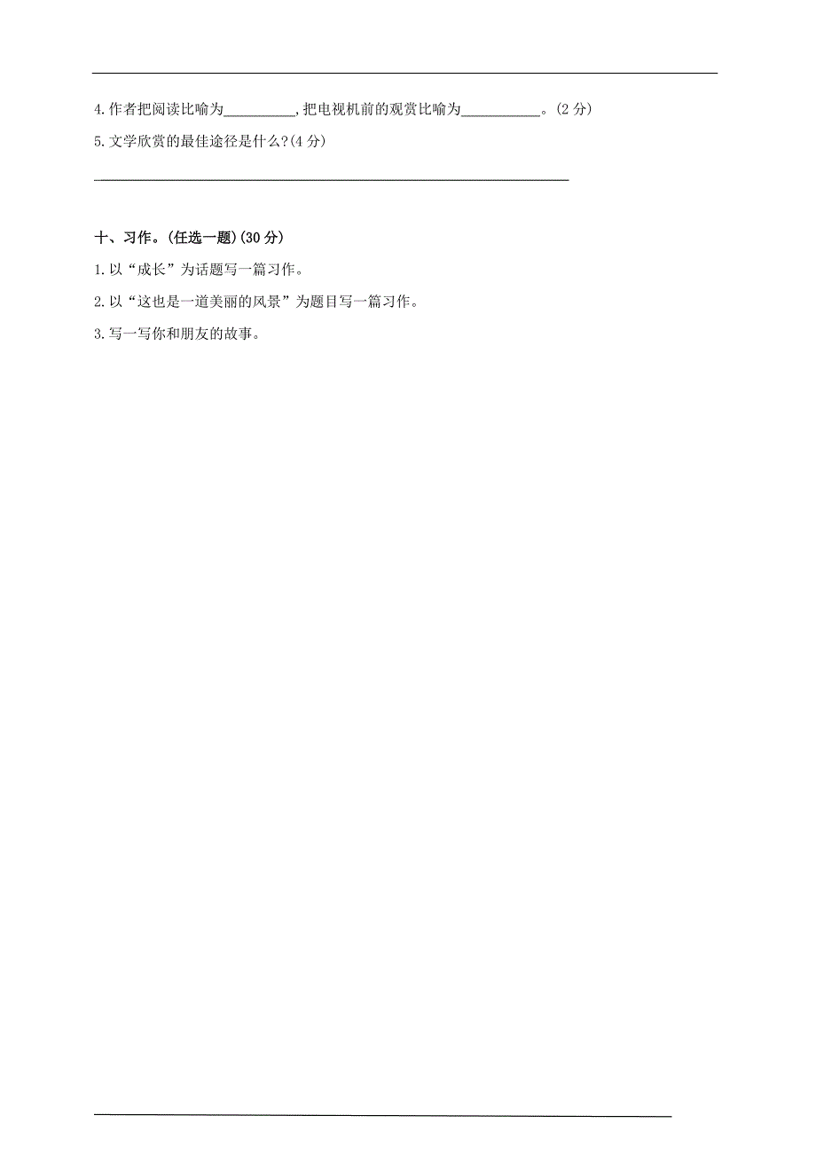 部编人教版六年级语文上册期末考试卷-含答案_第4页