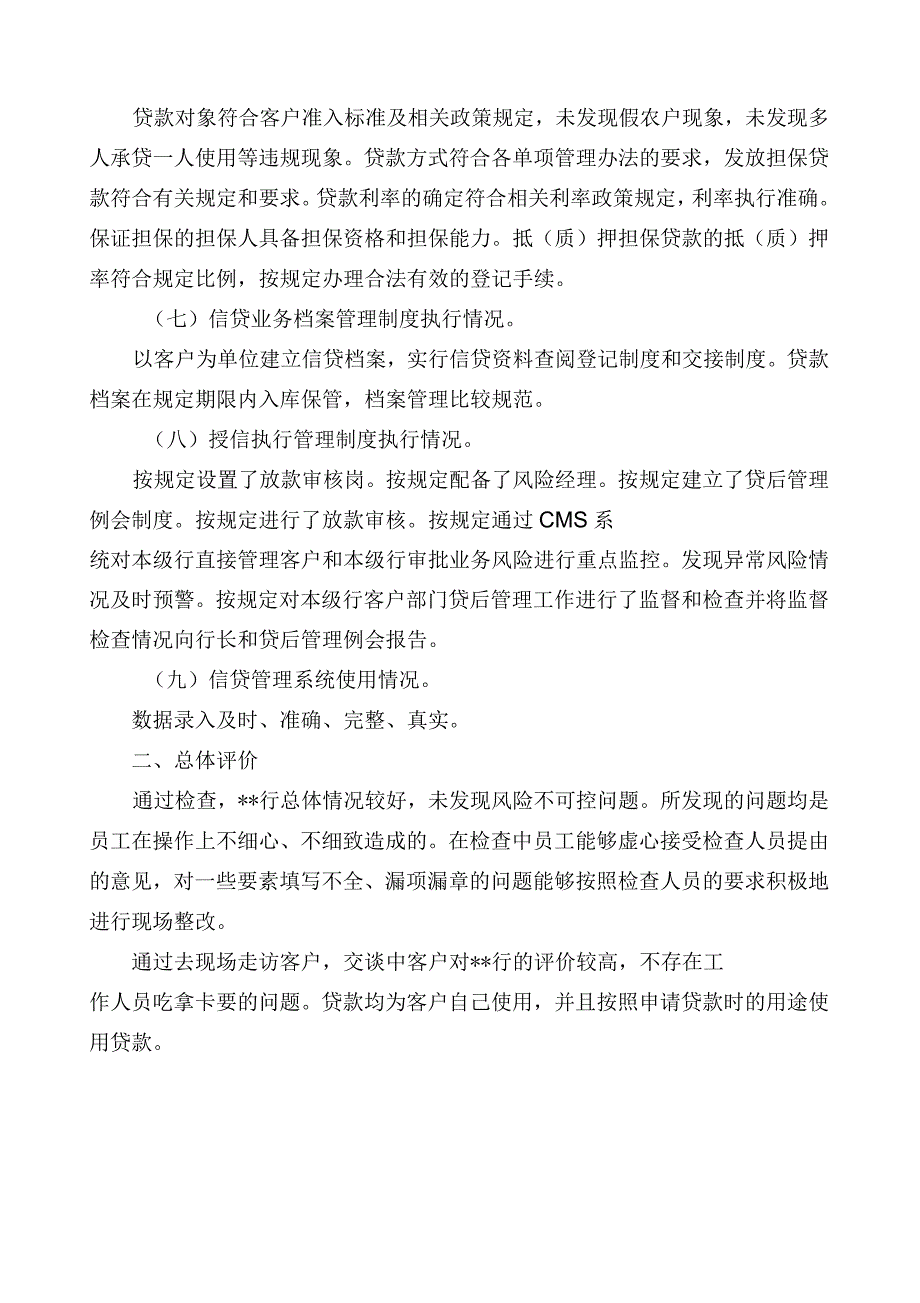 信贷业务检查报告_第2页