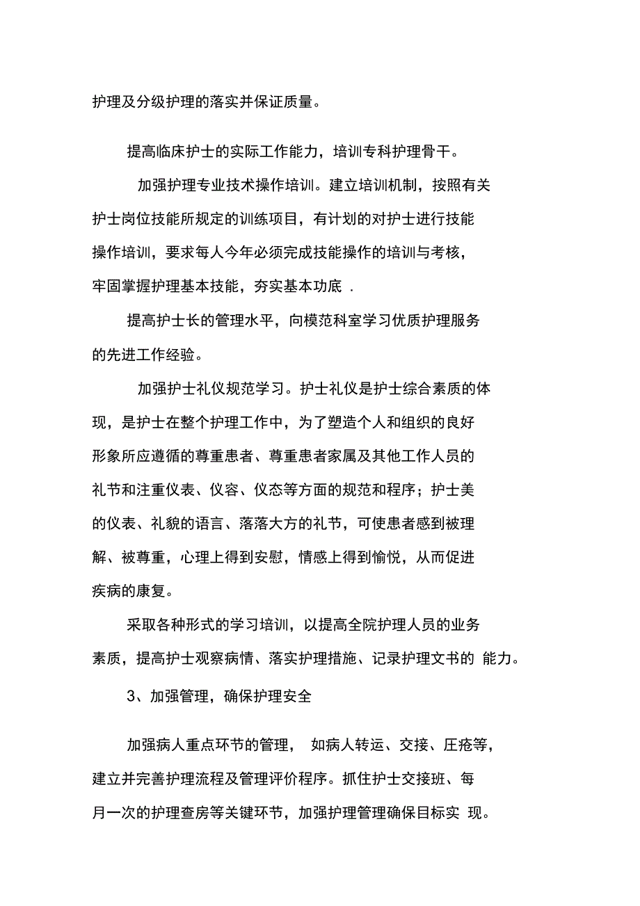 急诊科优质护理服务工作计划结尾_第2页