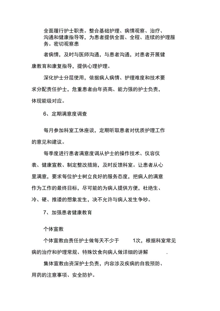 急诊科优质护理服务工作计划结尾_第4页