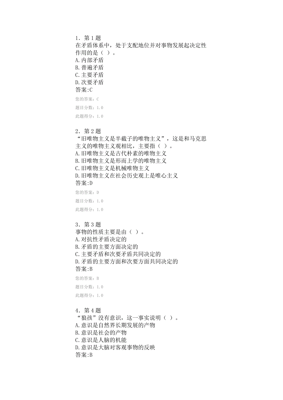 马克思课程题目和答案_第1页